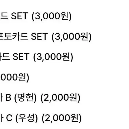 공주님 이명헌 포카, 엽서 원가양도