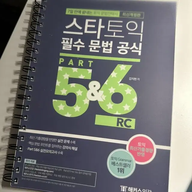 스타토익 RC 파트5,6(분철)