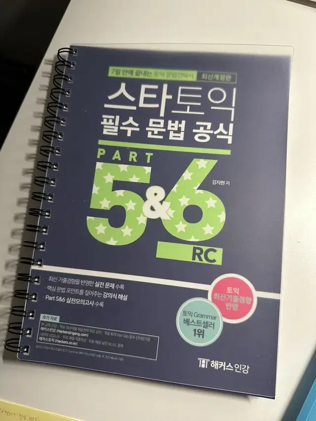 스타토익 RC 파트5,6(분철)