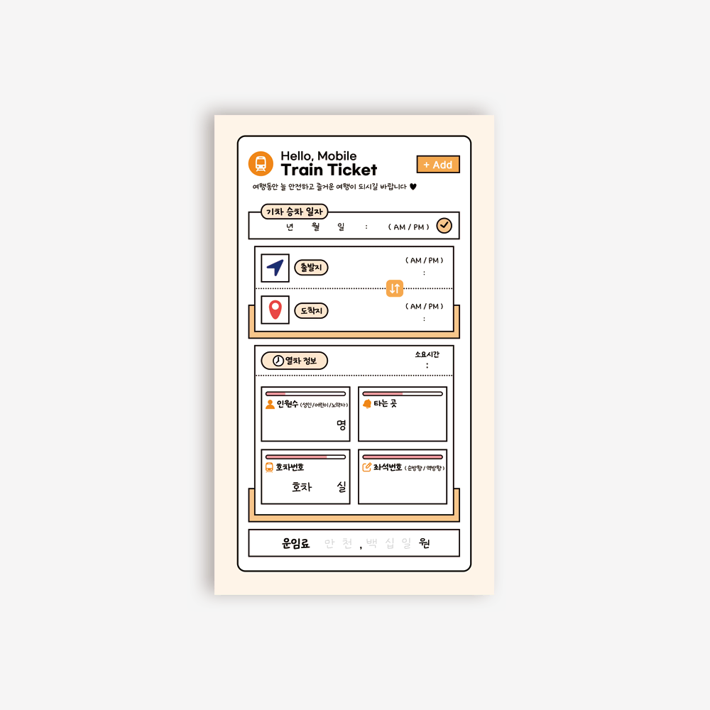 (3종 세트) 기차 티켓 모바일 떡메모지 다꾸 다이어리 꾸미기