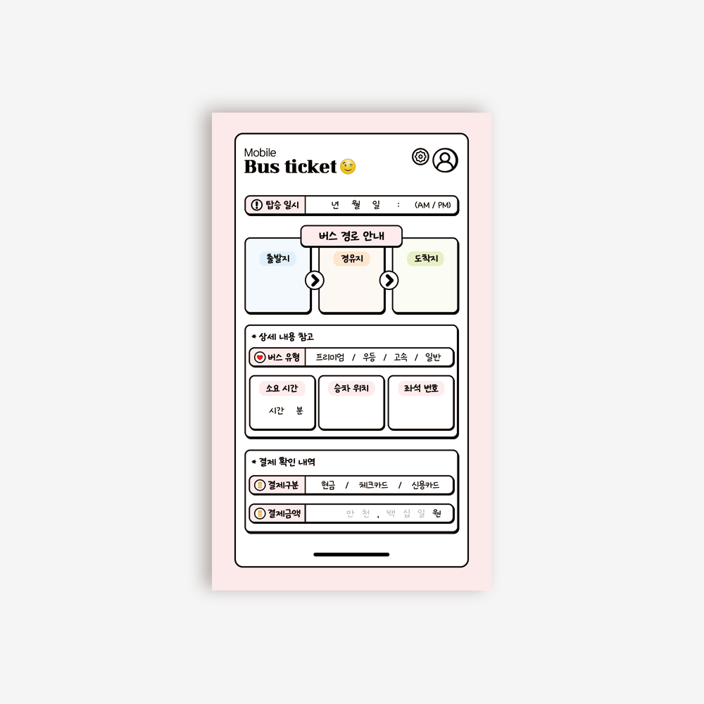 (3종 세트) 버스티켓 모바일  떡메모지 다꾸 다이어리 꾸미기