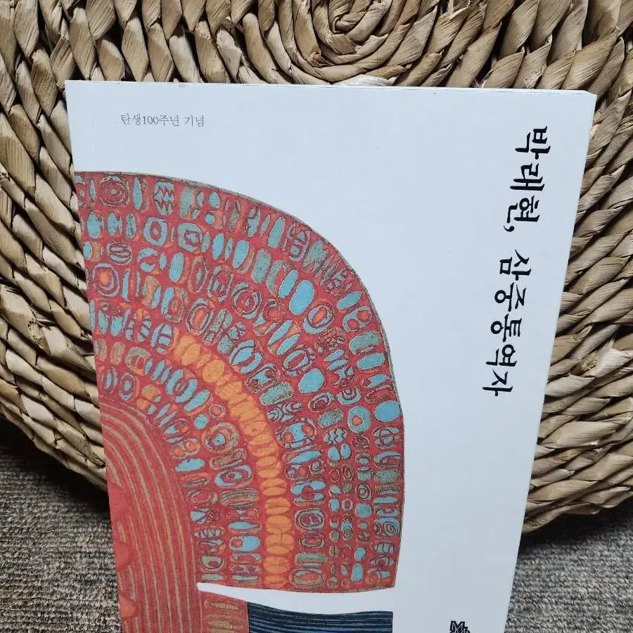 박래현, 삼중통역자(소도록)