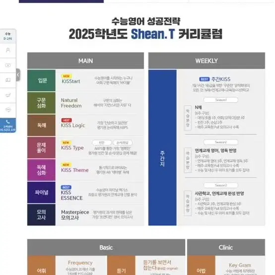 대성마이맥 수능영어 션티 주간 KISS 팔아요(2024)