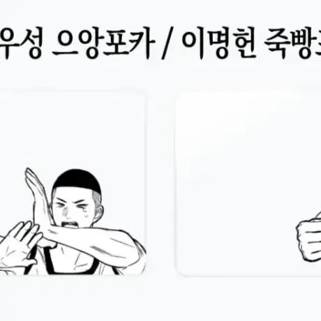 태밥님 정우성 으앙 투명포카, 이명헌 죽빵 투명포카