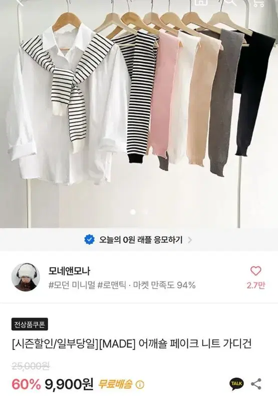 페이크 니트 가디건