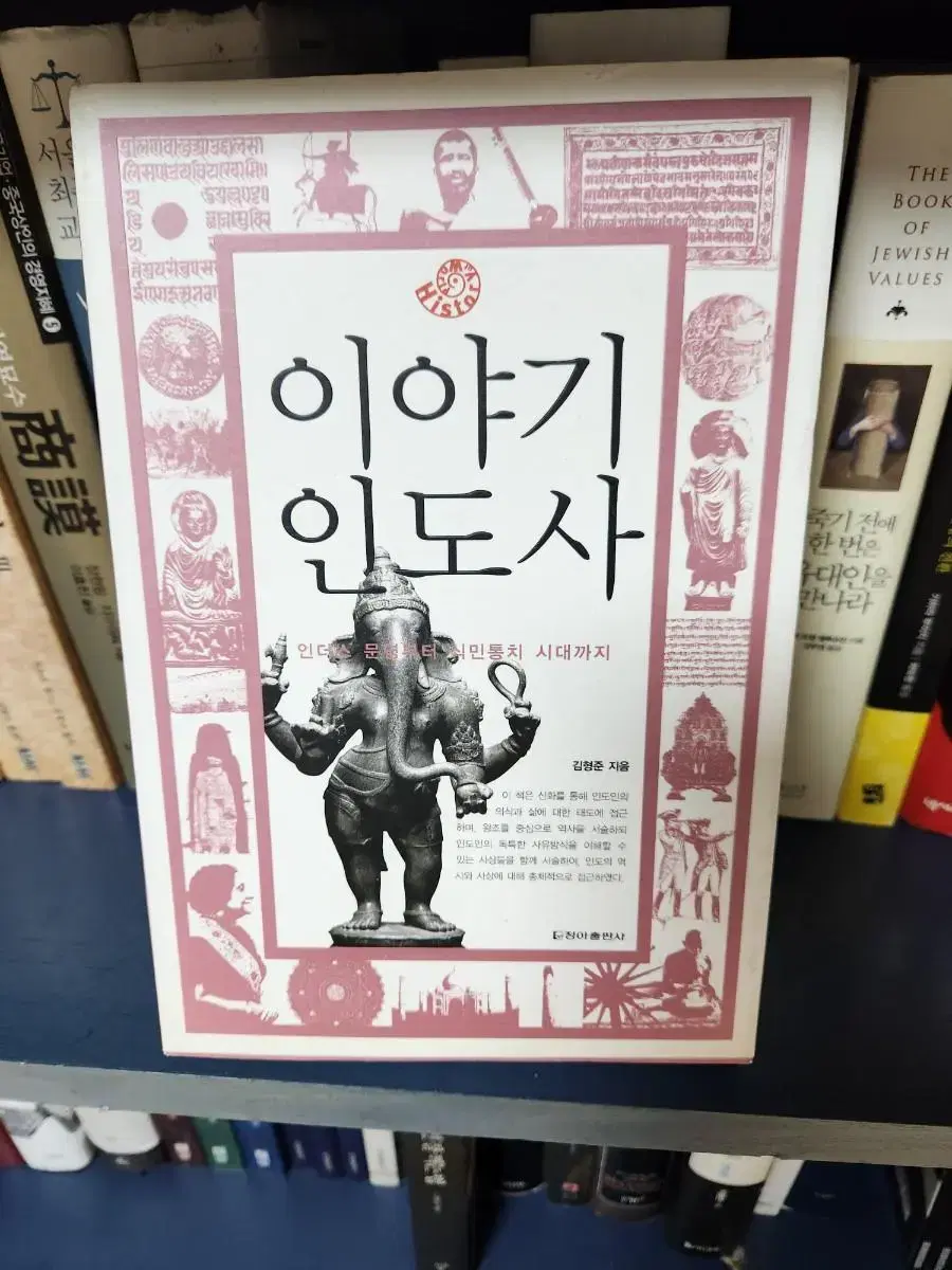 이야기 인도사