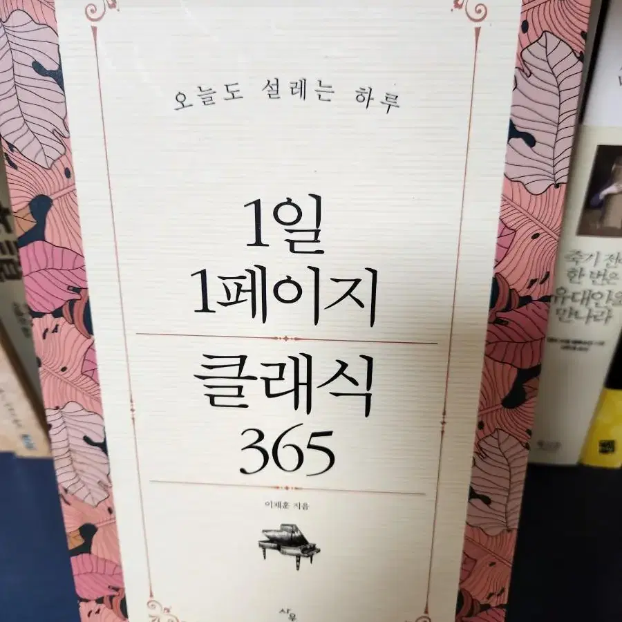 1일 1페이지 클래식365