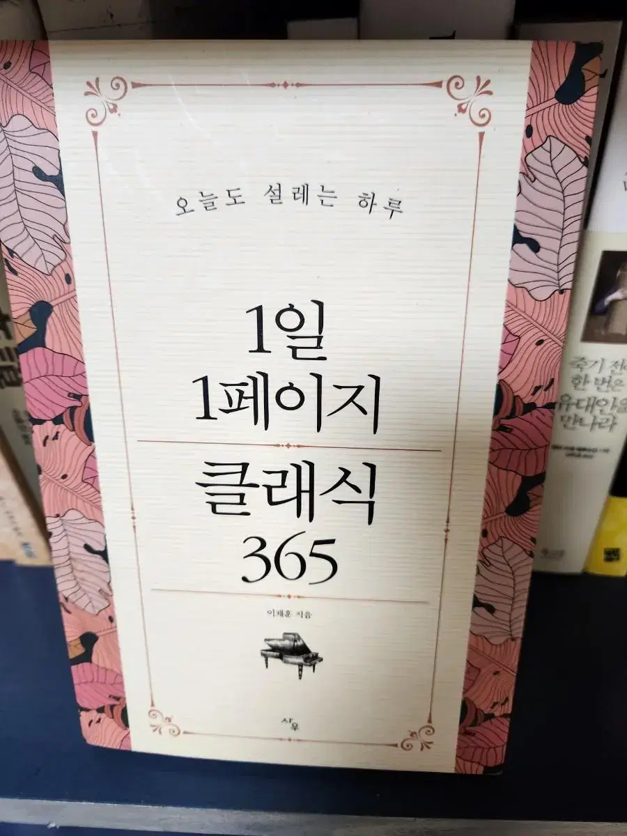 1일 1페이지 클래식365