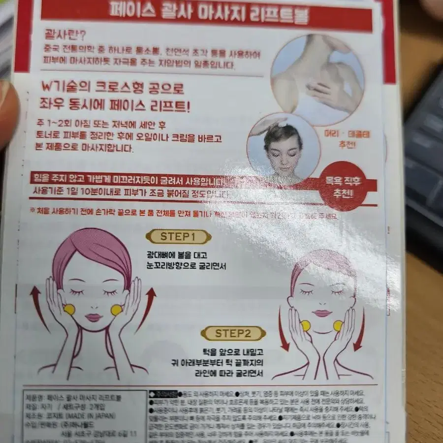 일본수입 괄사 마사지볼 새제품 8000원