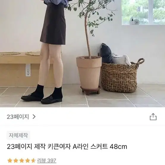 23페이지 제작 키큰여자 a라인 스커트 48cm 블랙 L