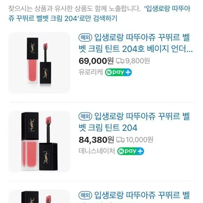 새상품 입생로랑 따뚜아쥬 꾸뛰르 벨벳 크림 틴트팝니다