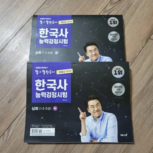 별별한국사 심화 상/하 + 기출 500제 해설북