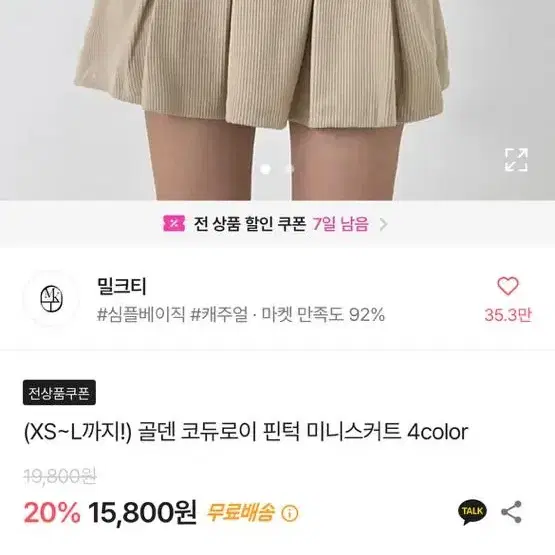 에이블리 골덴 코듀로이 미니스커트 브라운