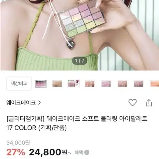 웨이크 메이크 팔레트 카라멜 블러링