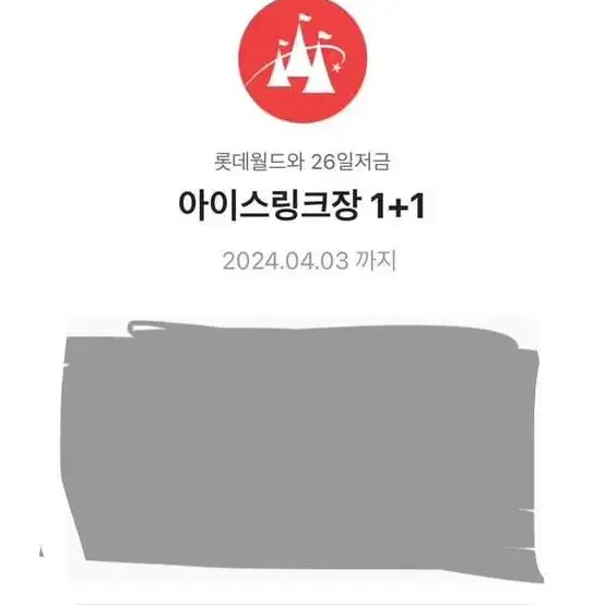 급처 롯월 아이스 링크장 싸게팔아요