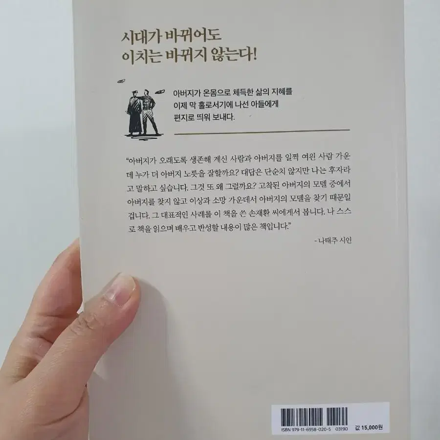 [새책]일류 아빠의 생각