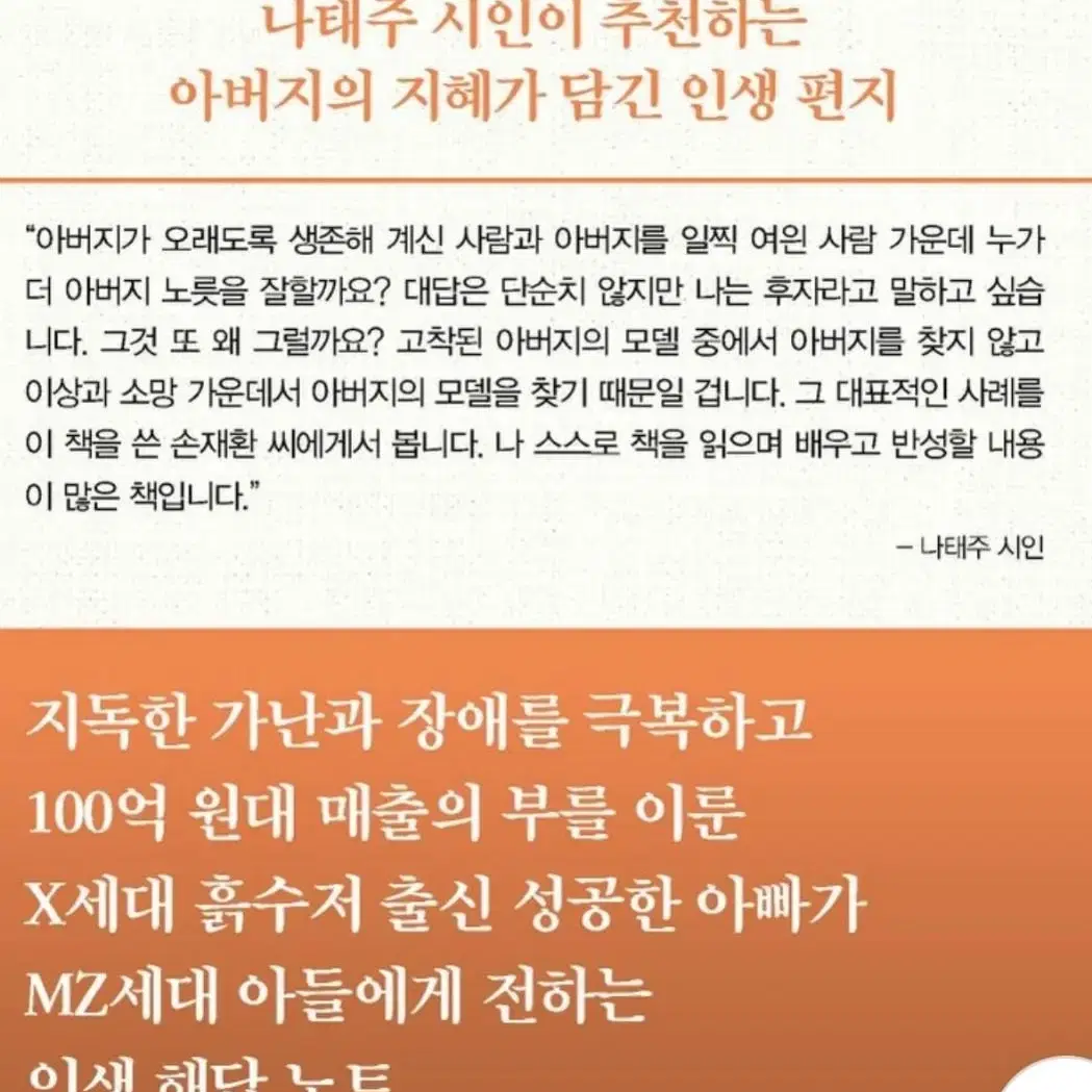 [새책]일류 아빠의 생각