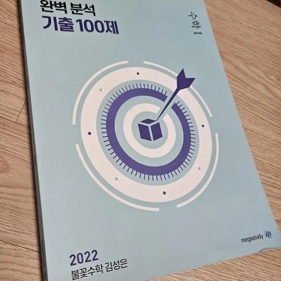 김성은 2022 완전 분석 기출 100제 수1 수2 확통