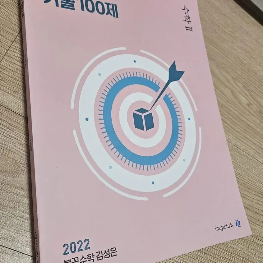 김성은 2022 완전 분석 기출 100제 수1 수2 확통