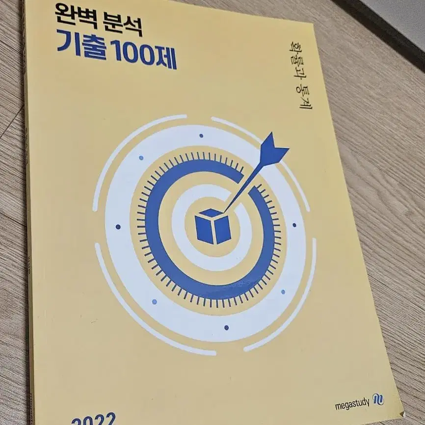 김성은 2022 완전 분석 기출 100제 수1 수2 확통