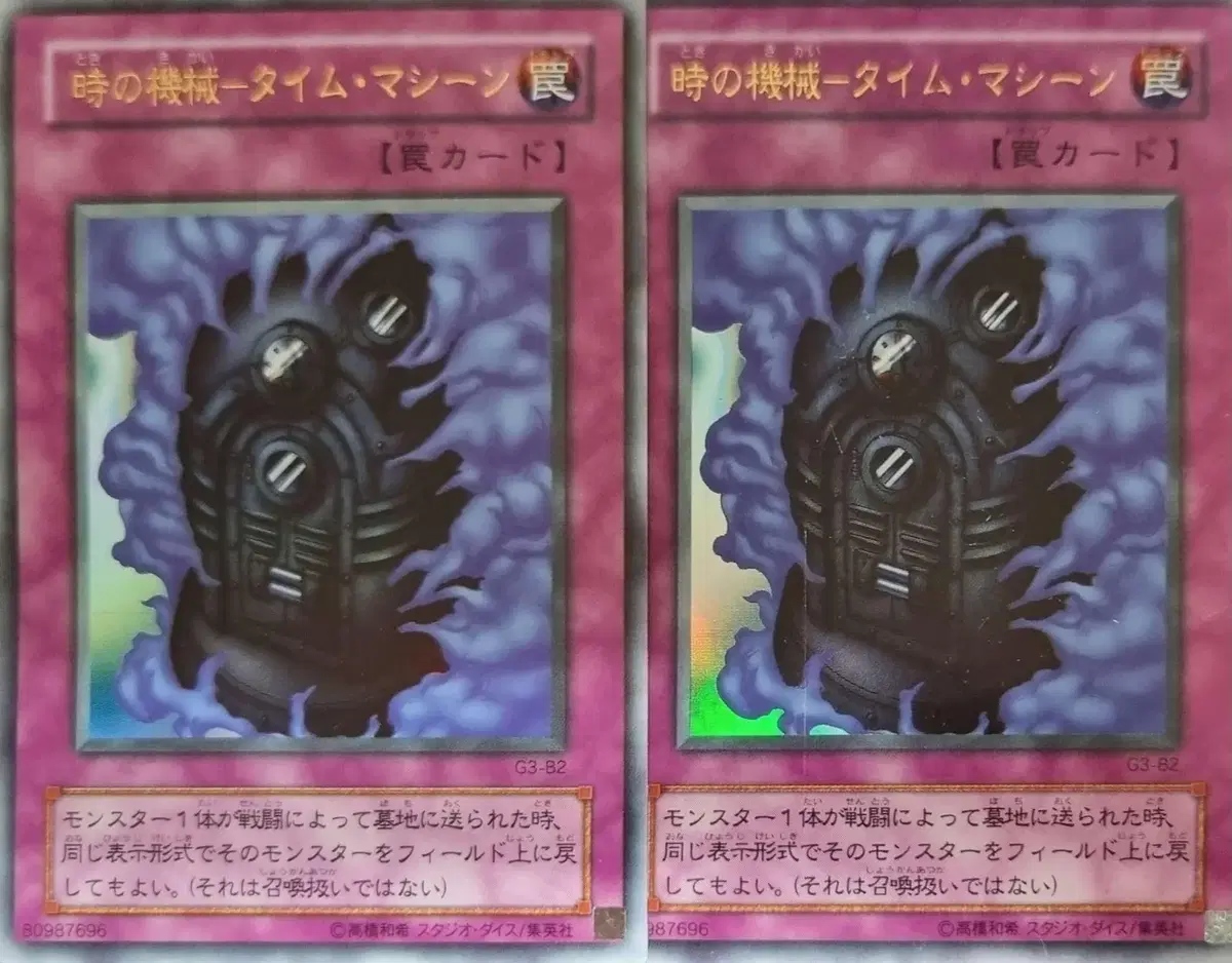 [Japanese version of Yugioh] Time Machine - Time Machine 2 Giultra Rare - Stock3