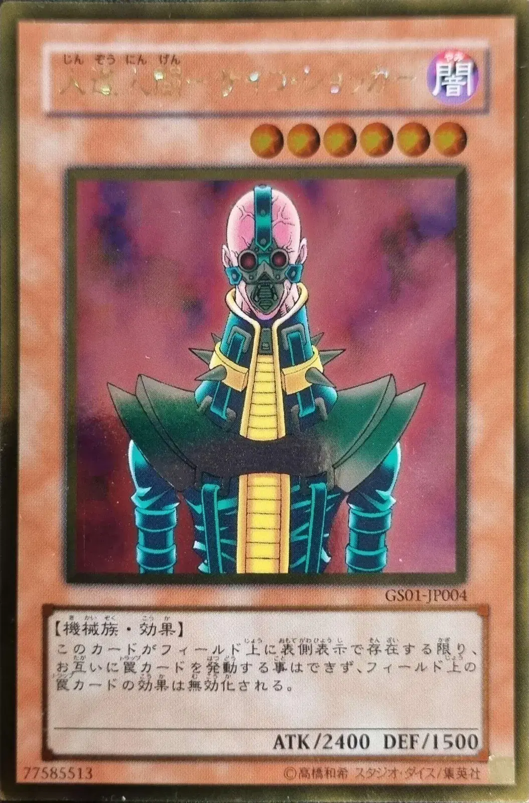 [Japanese version of Yu-Gi-Oh] Android Psycho Shocker Gold Rare -Stock1