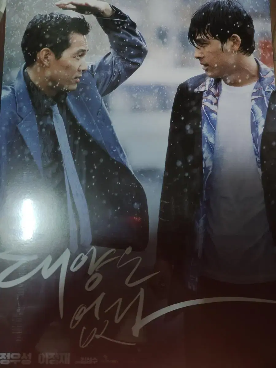 Movie No Taeyang poster