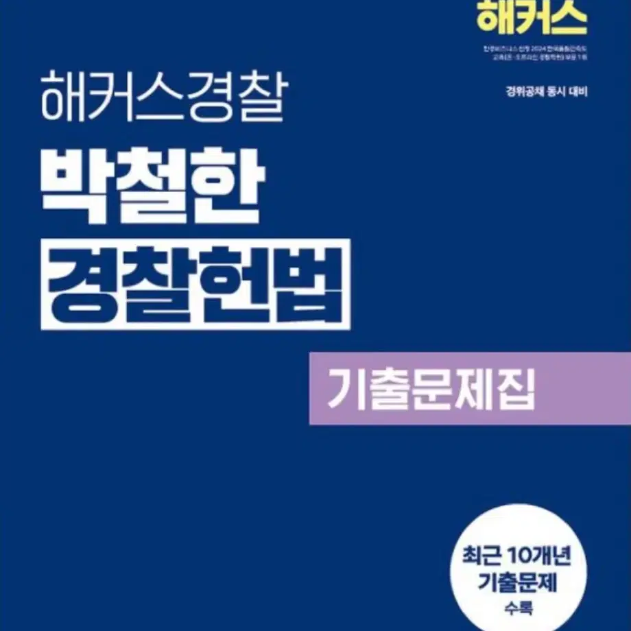 2026 박철한 기본서 기출