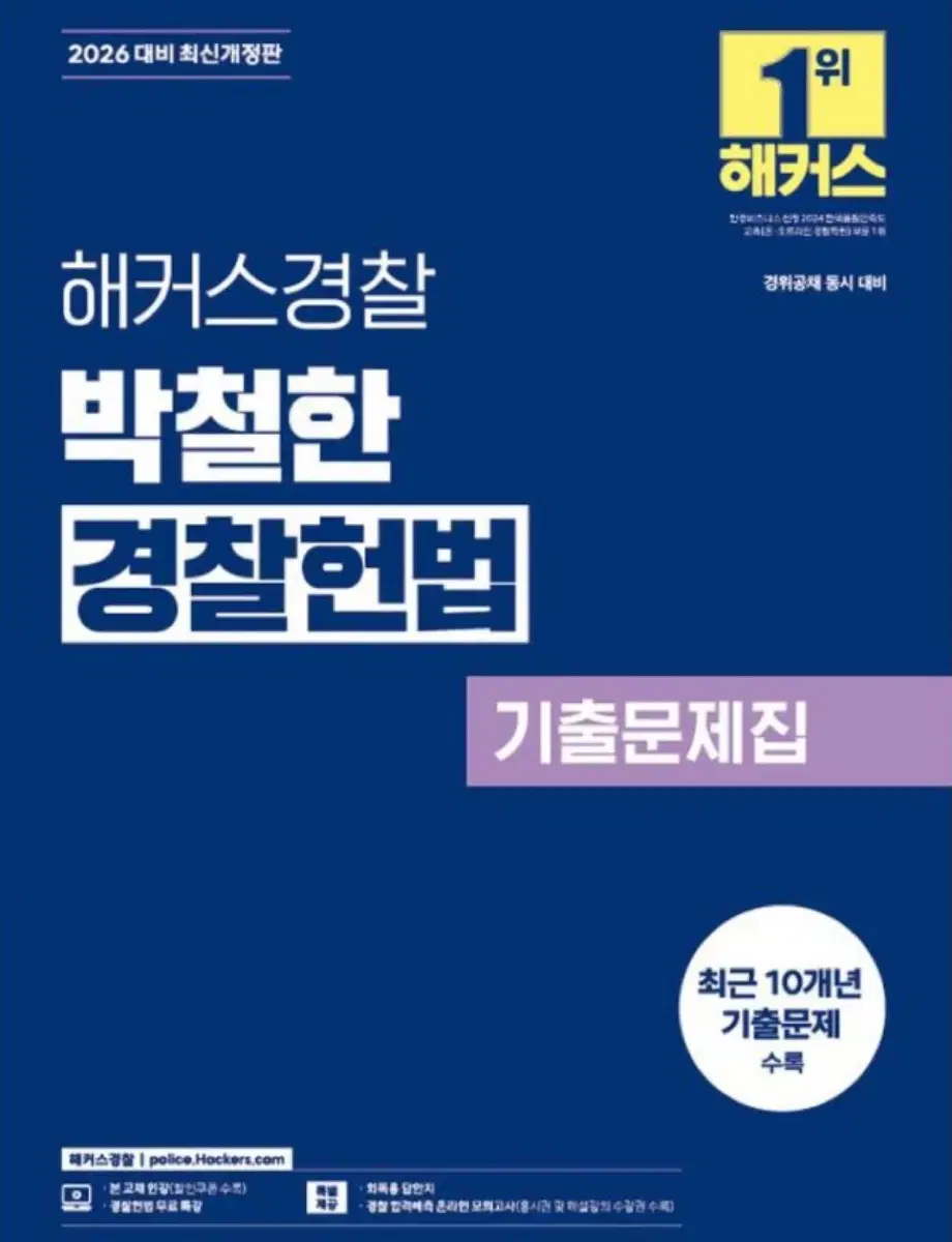 2026 박철한 기본서 기출