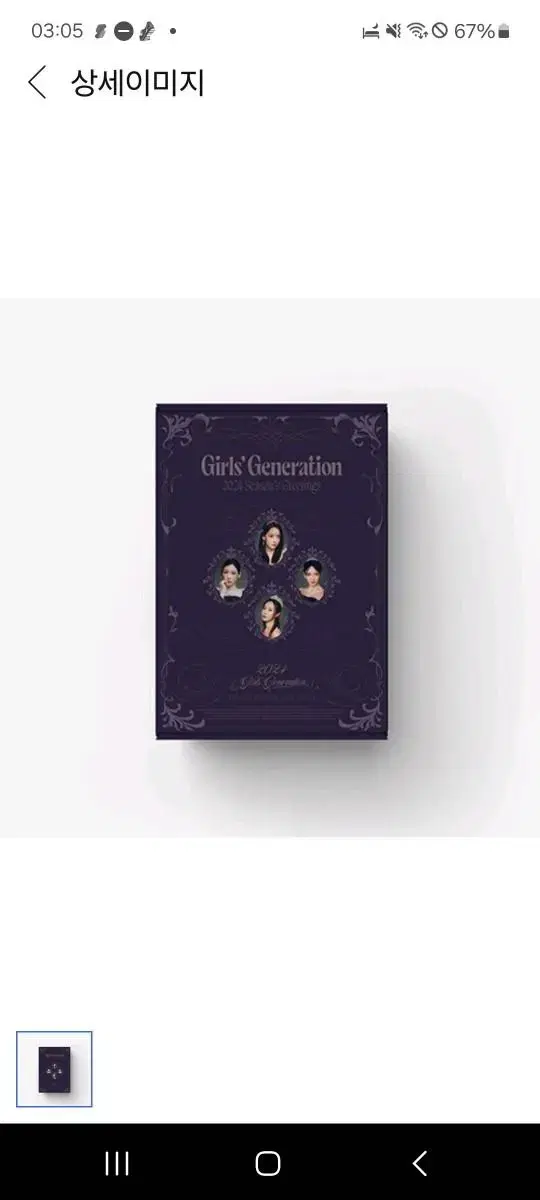 Girls Generation 24 Years Season's Greetings