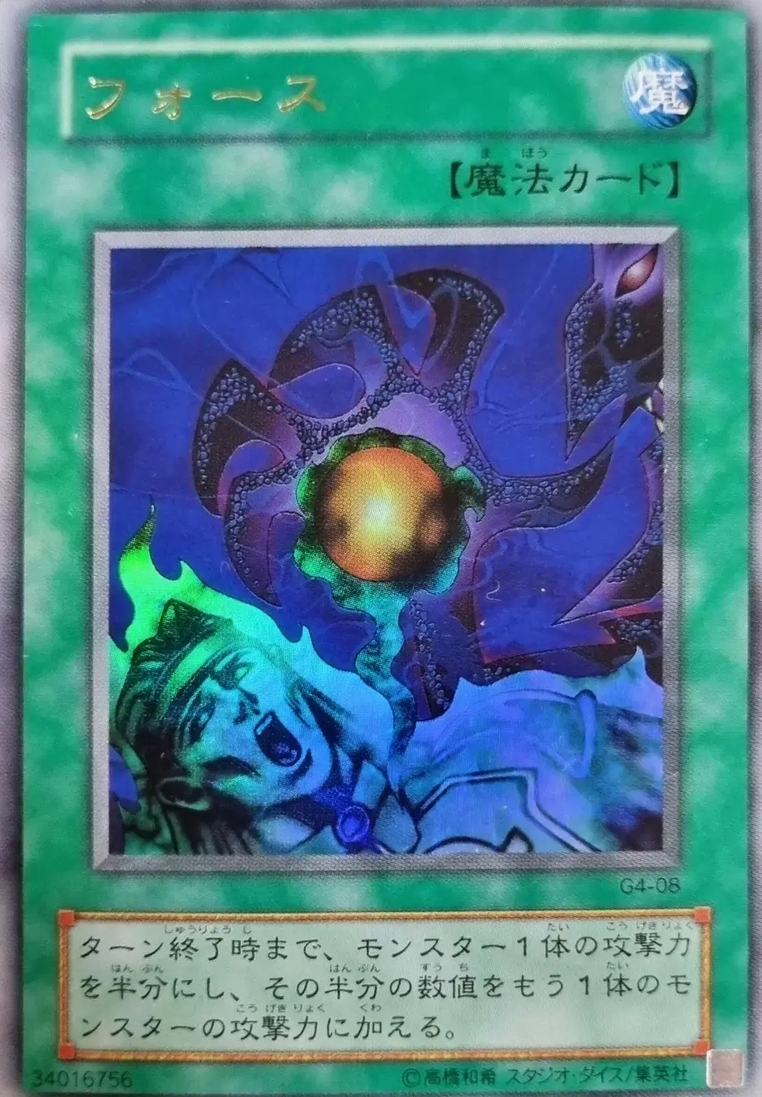 [Japanese version of Yu-Gi-Oh] Force 2 G4-08 Ultra Rare -Stock2