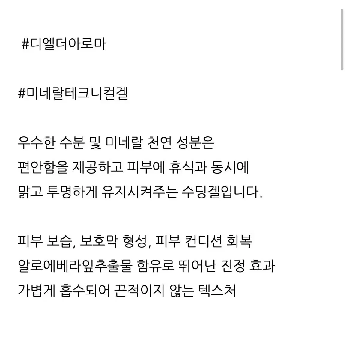 디엘더아로마 테크니컬 겔