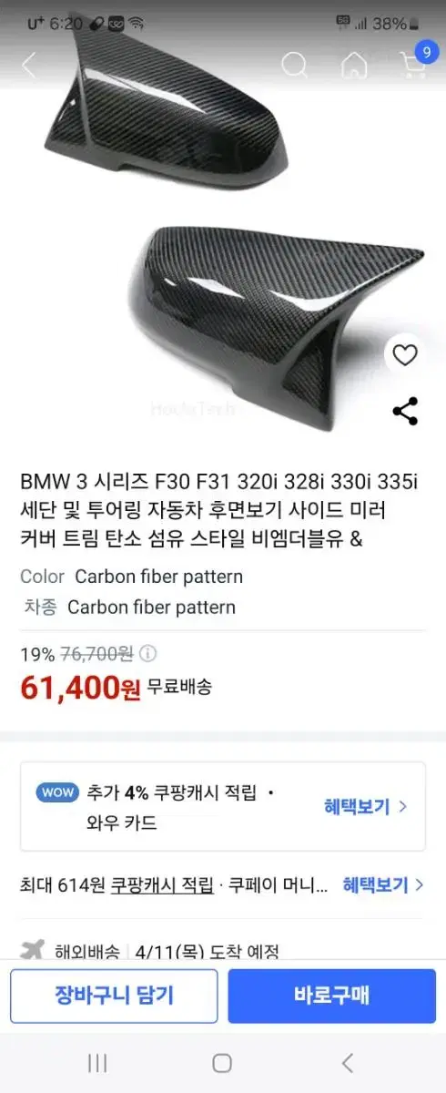 bmw 3시리즈 카본 사이드뿔미러