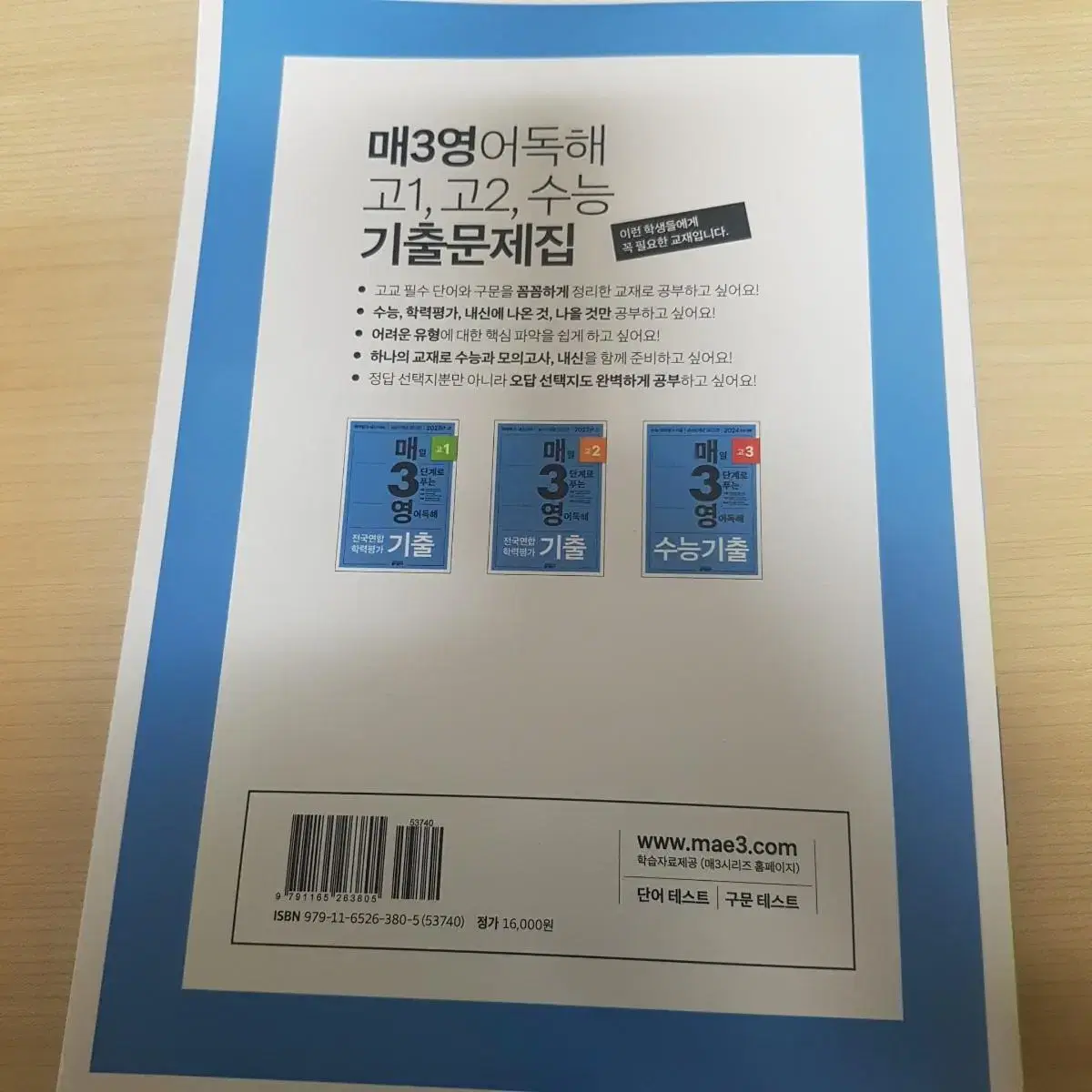 매3영 고1 매일 3단계로 푸는 영어독해 기출