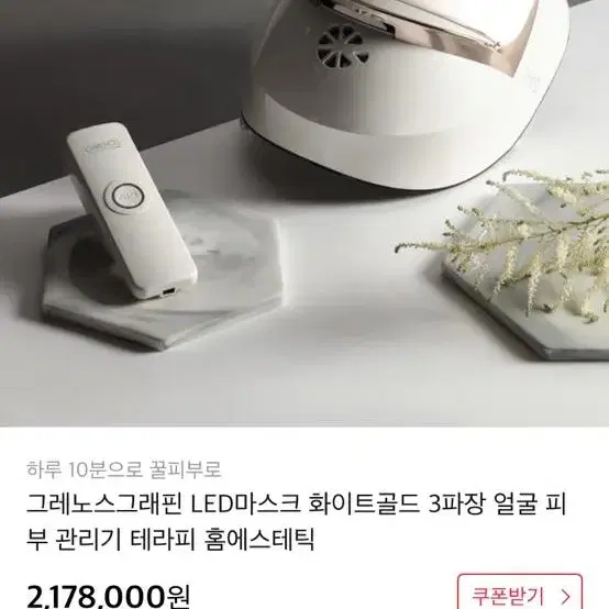 그레노스 그래핀 3파장 led마스크 피부관리