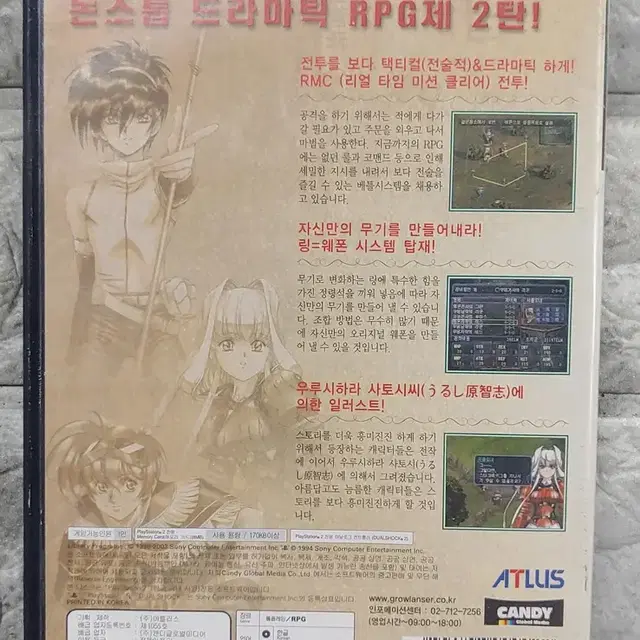 ps2 소프트 한국정발 그로우랜서2