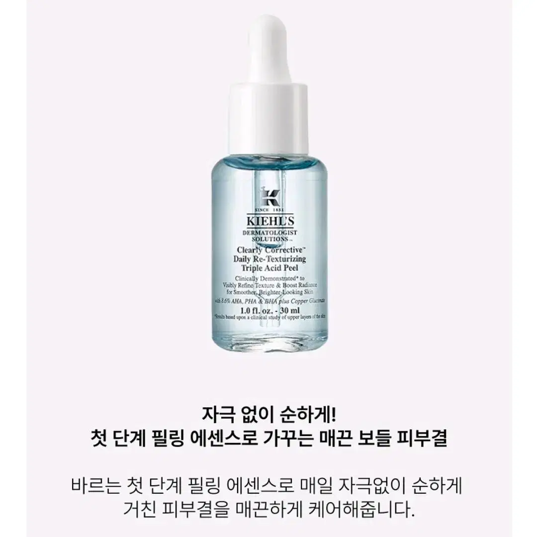 키엘 NEW 투명 필링 에센스 30ml