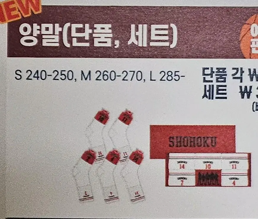 SLAM DUNK North San Sock Set