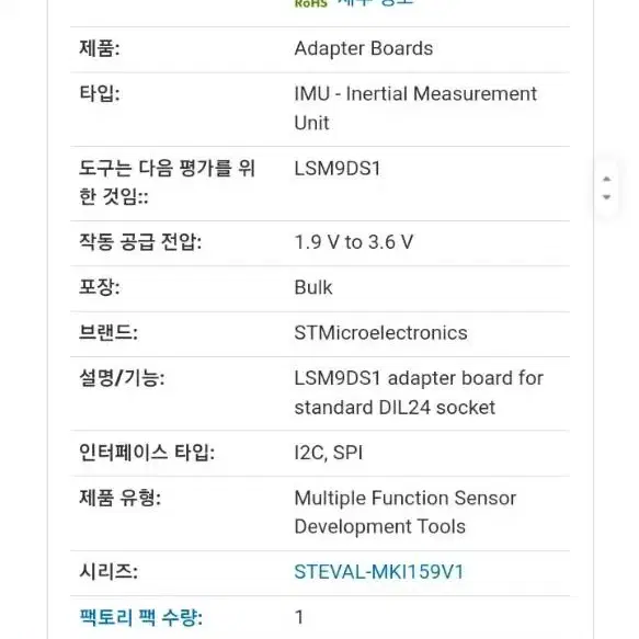 시스템 칩 CHIP STEVAL-MKI159V1