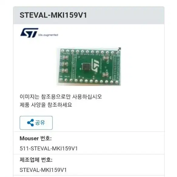 시스템 칩 CHIP STEVAL-MKI159V1