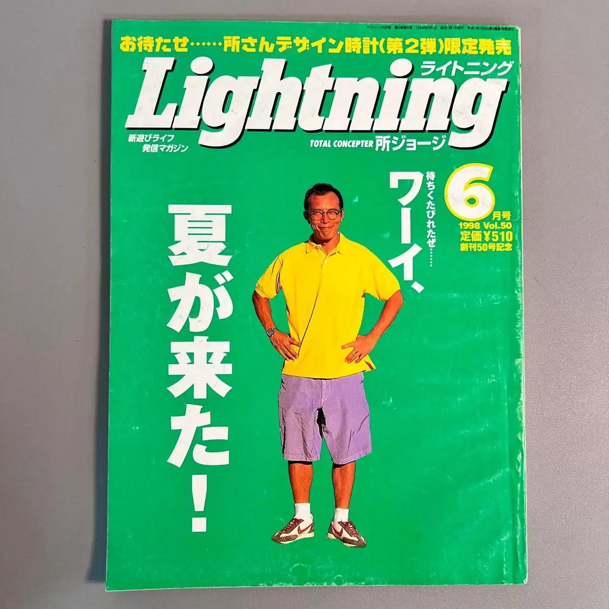 빈티지잡지 라이트닝 Lightning 1998-06 일본 빈티지잡지