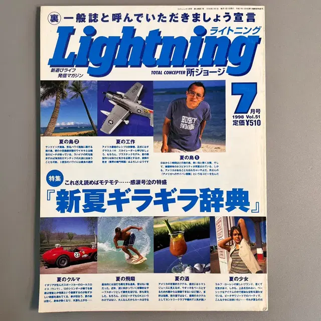 빈티지잡지 라이트닝 Lightning 1998-07 일본 빈티지잡지