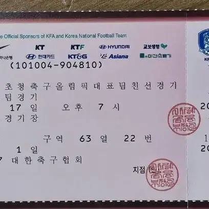 2003년 한일 올림픽 축구 대표팀 경기 입장권