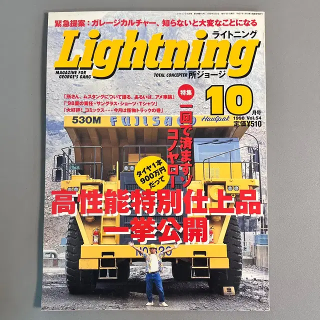 빈티지잡지 라이트닝 Lightning 1998-10 일본 빈티지잡지