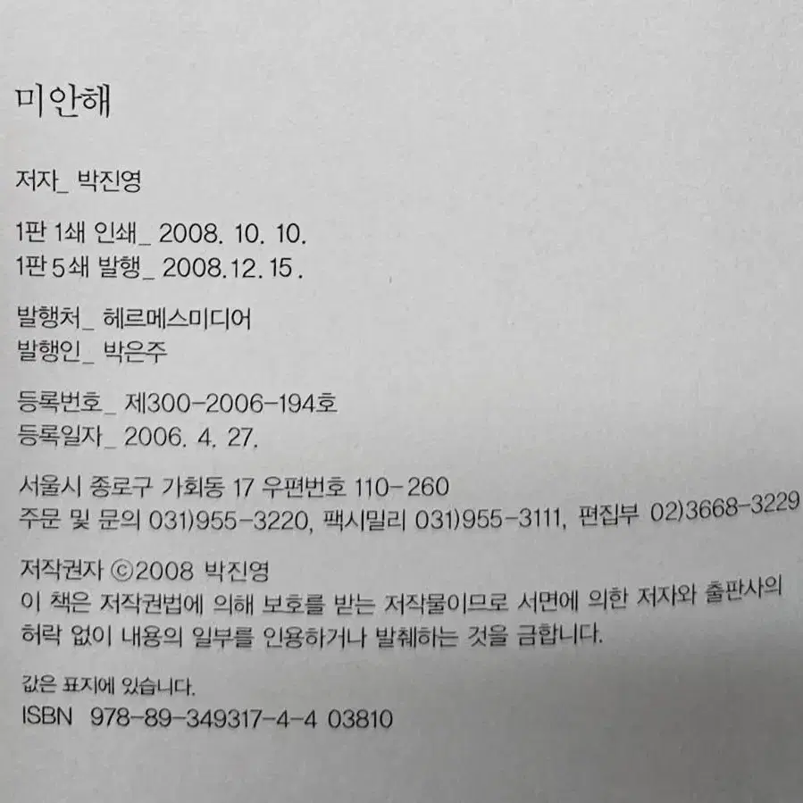 2006년 JYP 엔터테인먼트 대표 박진영 미안해 책자