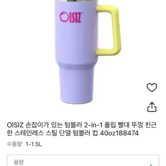 OISIZ 새 텀블러 정가 2만5천원