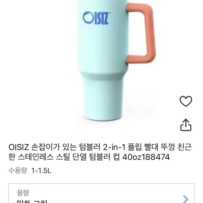 OISIZ 새 텀블러 정가 2만5천원