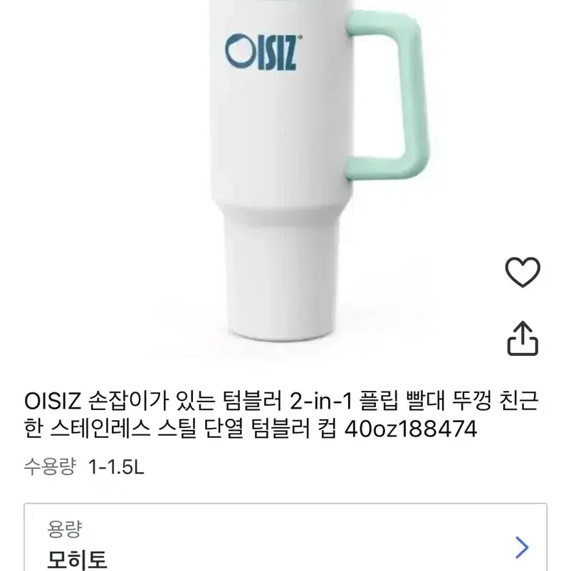 OISIZ 새 텀블러 정가 2만5천원