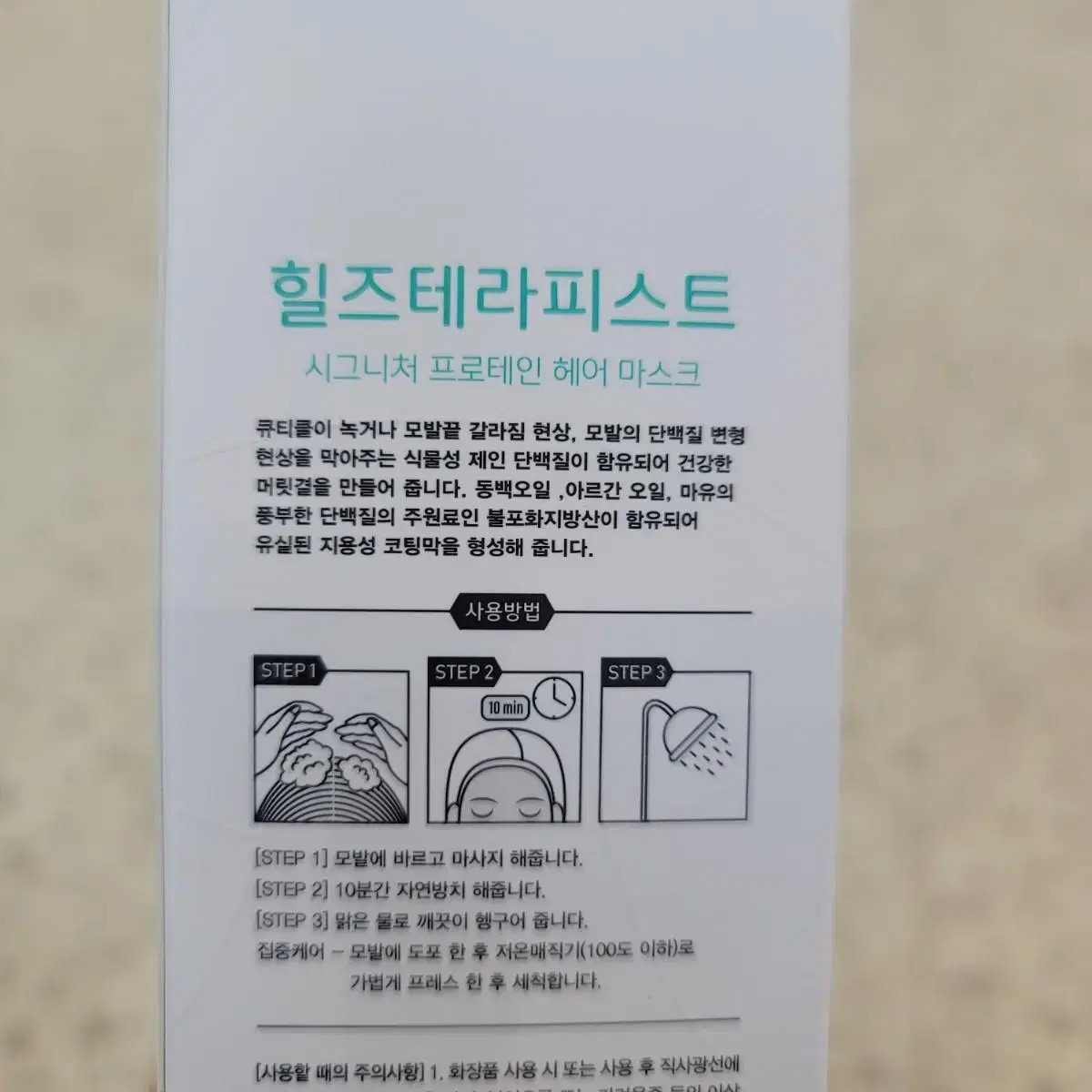 나노힐 힐즈테라피스트 시그니처 프로테인 헤어 마스크 200ml