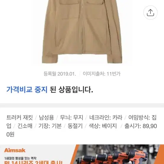 에잇세컨즈 블루종 105 실착2회